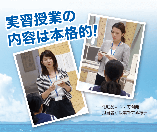 実習授業の内容は本格的!